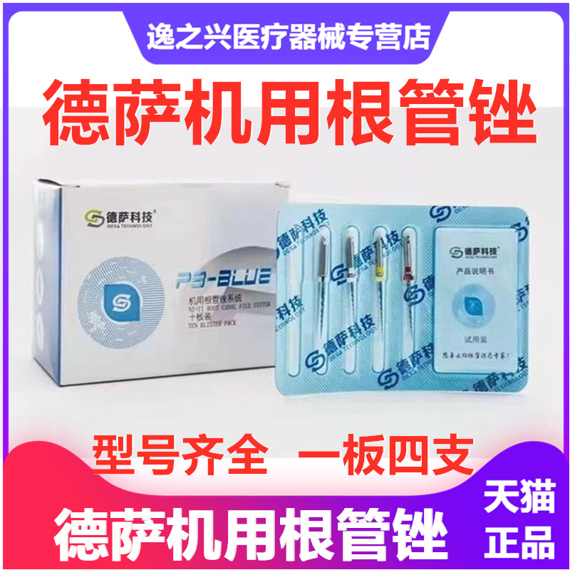 牙科材料德萨机用根管锉