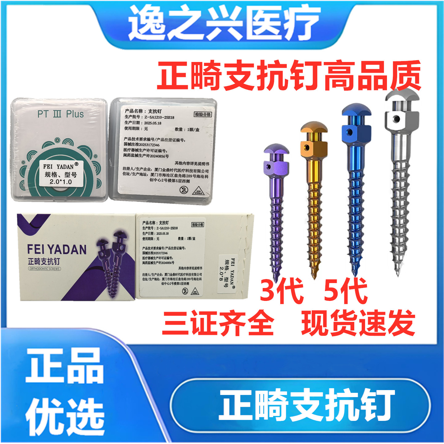 支抗钉正畸支抗钉彩色支抗钉牙科口腔齿科支抗钉工具材料