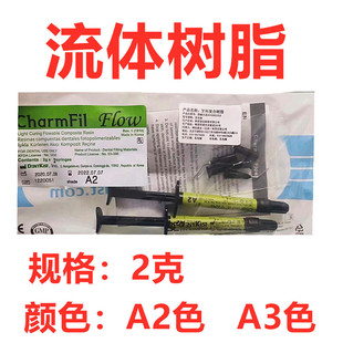 韩国登克科斯特光固化流体树脂流动树脂2支装纳米树脂牙科材料