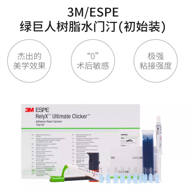 3M树脂粘接剂 3M绿巨人 树脂水门汀Ultimate绿巨人树脂粘结剂牙科