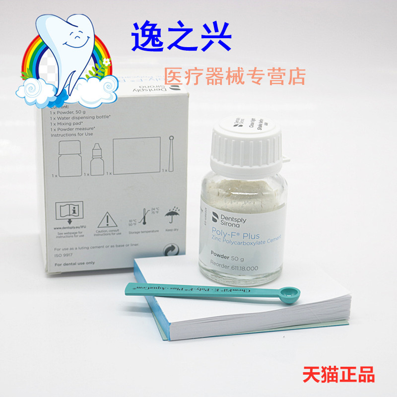 登士柏聚羧酸锌水门汀 口腔齿科登士柏聚羧玻璃离子牙科材料
