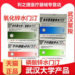 武汉聚羧酸锌水门汀 氧化锌丁香酚 牙科材料口腔磷酸锌水门汀包邮