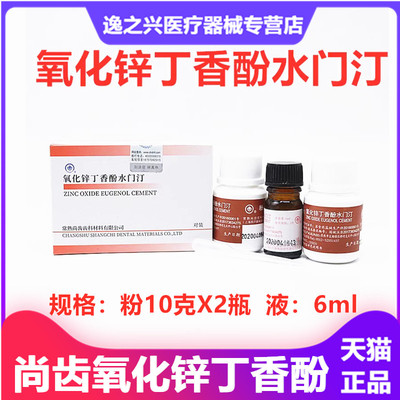 牙科材料氧化锌水门汀上齿新世纪