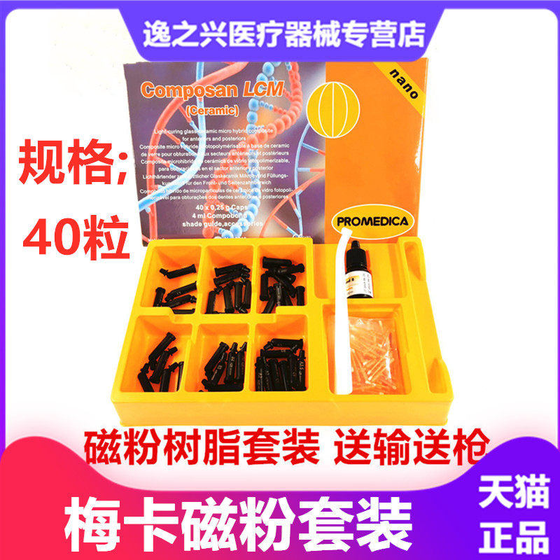牙科光固化树脂梅卡瓷粉 梅卡瓷粉树脂套装 光固化树脂瓷粉套装