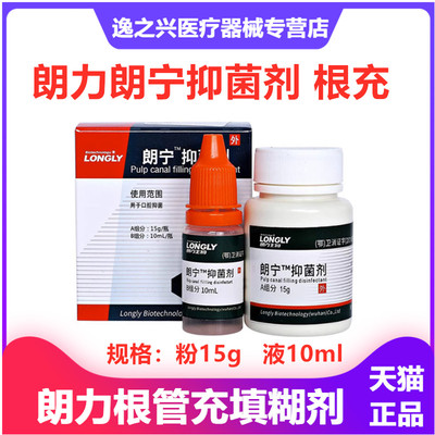 朗力朗宁抑菌剂朗力根充