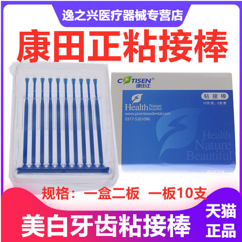 牙科粘接棒嵌体牙冠瓷贴面烤瓷粘棒粘结棒齿科康田正齿片粘牙胶