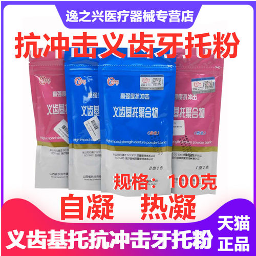 牙托水抗冲击仿生牙托粉