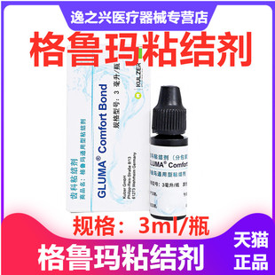 贺利氏格鲁玛粘结剂 通用光固化牙科树脂粘结剂美牙胶水牙科材料