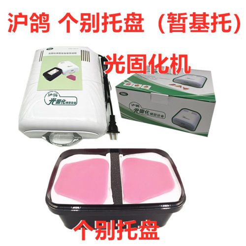 牙科沪鸽光固化模型材料 个别托盘（暂基托