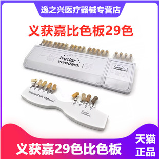 牙科口腔材料义获嘉比色板基牙比色板A-D20色比色板漂白色比色板