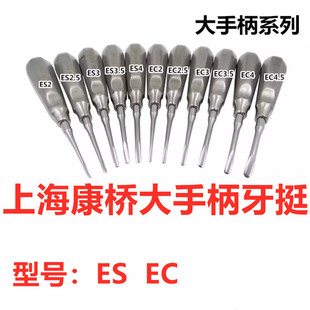 上海康桥牙挺不锈钢梃子ES直挺 EC弯挺 微创牙挺大手柄拔牙挺口腔