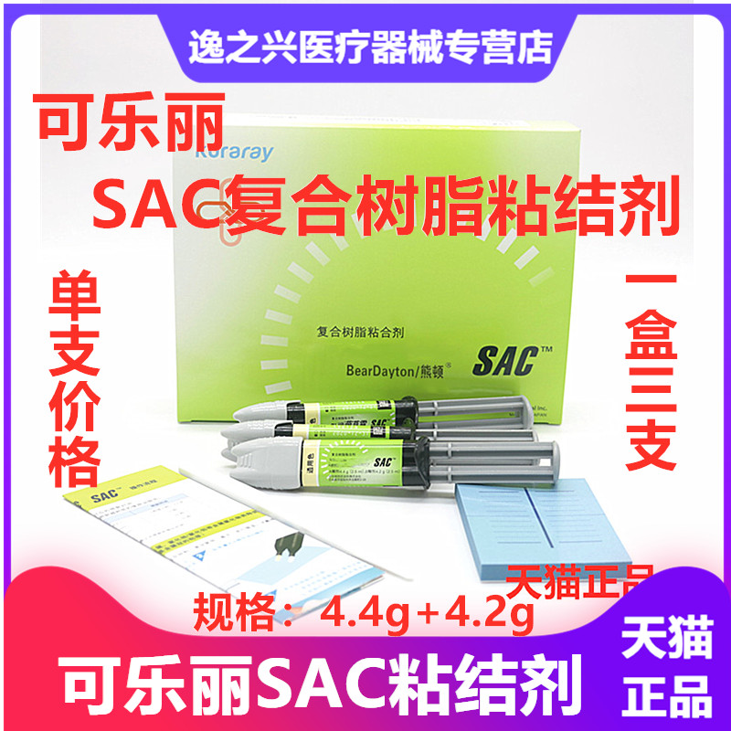 牙科材料 可乐丽菲露SAC双固化树脂双固化树脂齿科全瓷牙粘接树脂 医疗器械 6863口腔科材料 原图主图