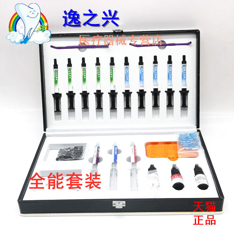 牙科材料登泰克流动树脂全能粘接套装试色糊剂瓷修复处理剂氧化锆