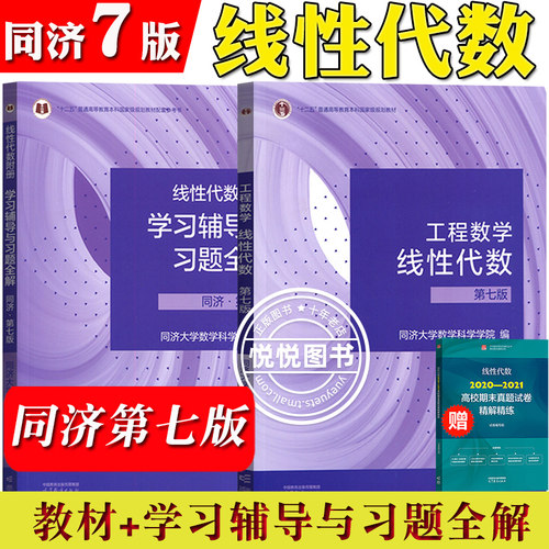 工程数学线性代数第七版