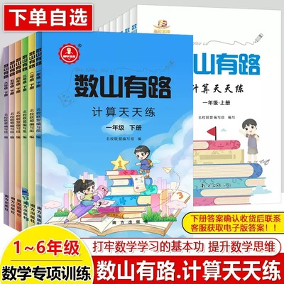 精学活用小学数学专项天天练