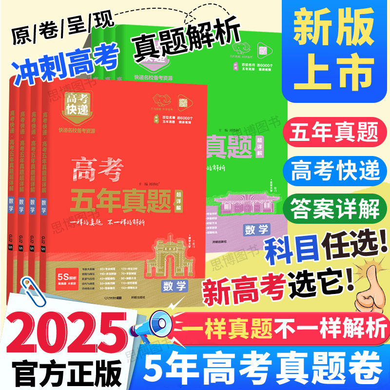 2025新高考五年真题数学真题卷