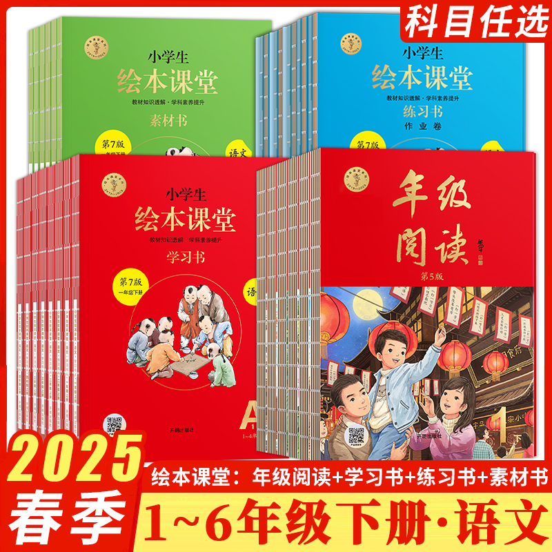 宏达一甲年级阅读学习书绘本课堂