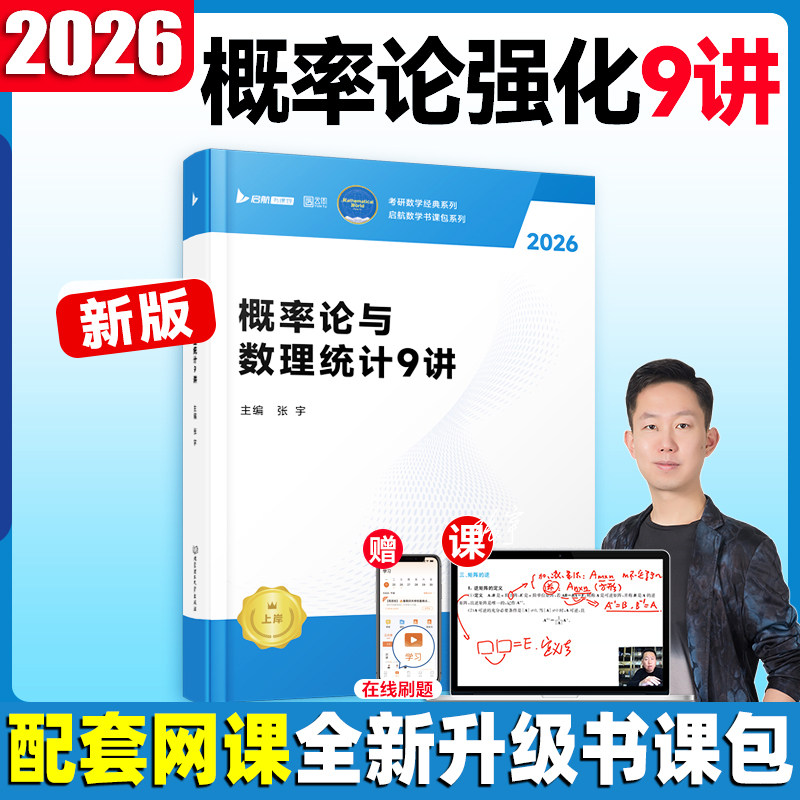 张宇2026考研数学强化36讲数学概率论与数理统计9讲9787576352221全新改版适用于2025年12月研究生考试考研数学资料教辅新,书籍/杂志/报纸,考研（新）,淘宝优惠券,粉丝福利购,淘宝优惠卷