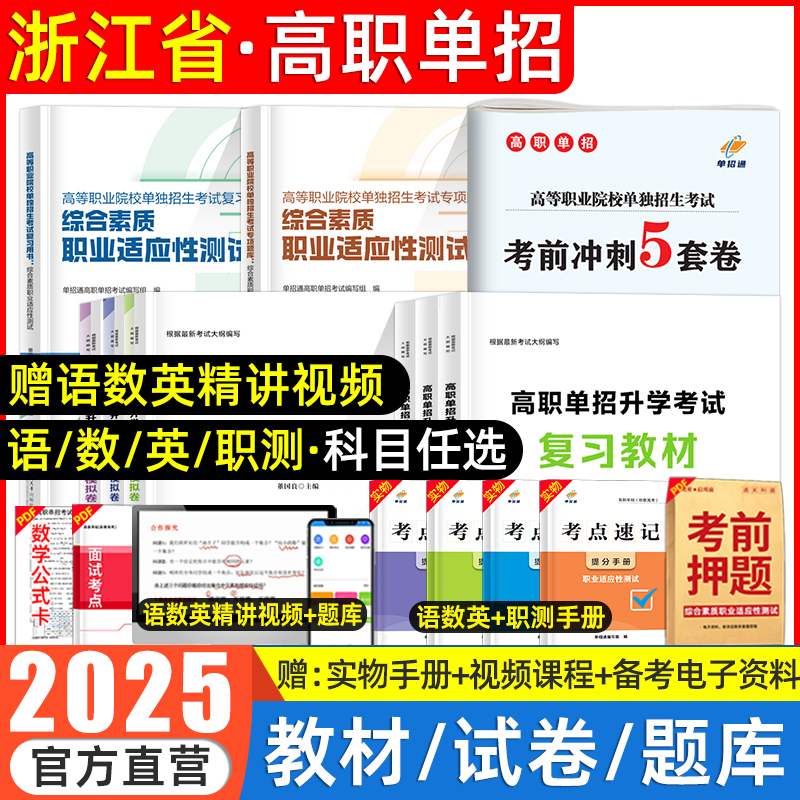 单招通浙江省高职单招考试