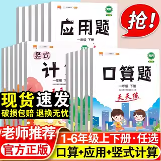 口算计算应用题天天练1-6年级
