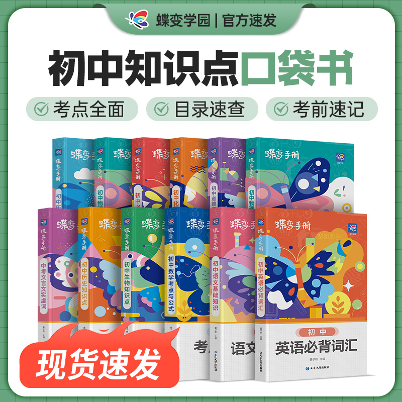 2024新版蝶变初中地理随身口袋书