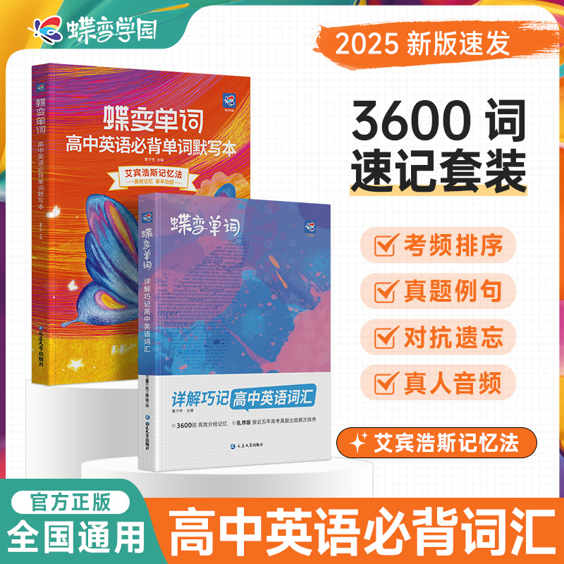 蝶变高考英语单词配套默写本记