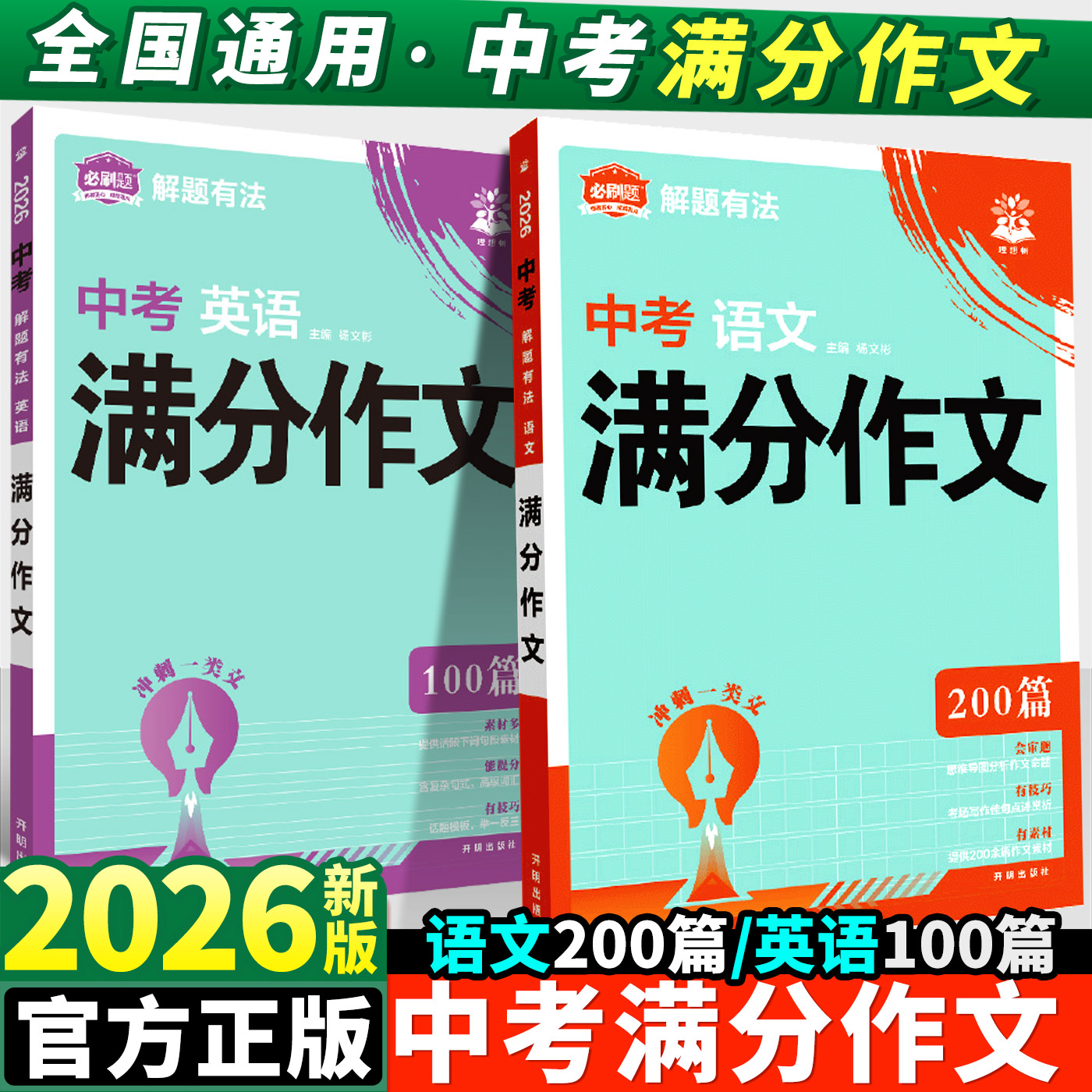 2026中考解题有法满分作文必刷题