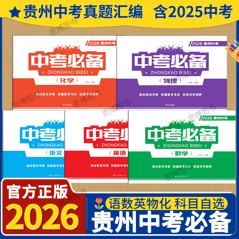 备考2026贵州中考真题汇编