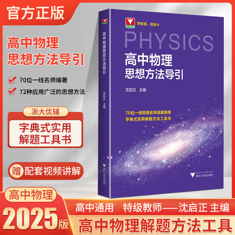 高中物理思想方法导引大物理优辅
