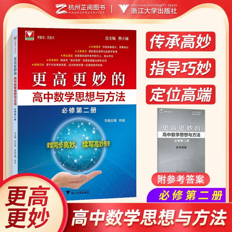 更高更妙的高中数学必修第二册
