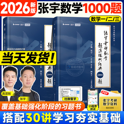 张宇2026/2027考研数学1000题