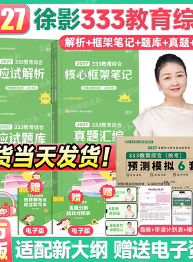 凯程333/311教育学综合教材27考研应试解析徐影历年真题库汇编基础核心框架笔记讲义强化模拟六套卷凯程lucky丹丹学姐统考大纲网课