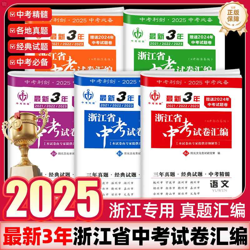 浙江省中考三年真题试卷最新3年