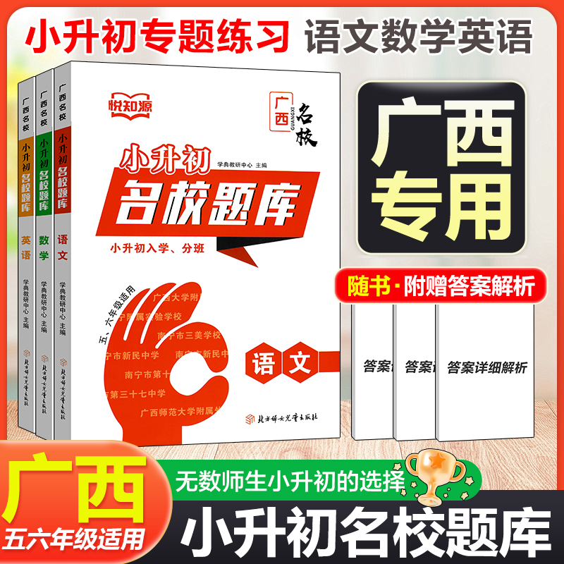 2025广西名校真题精编小升初