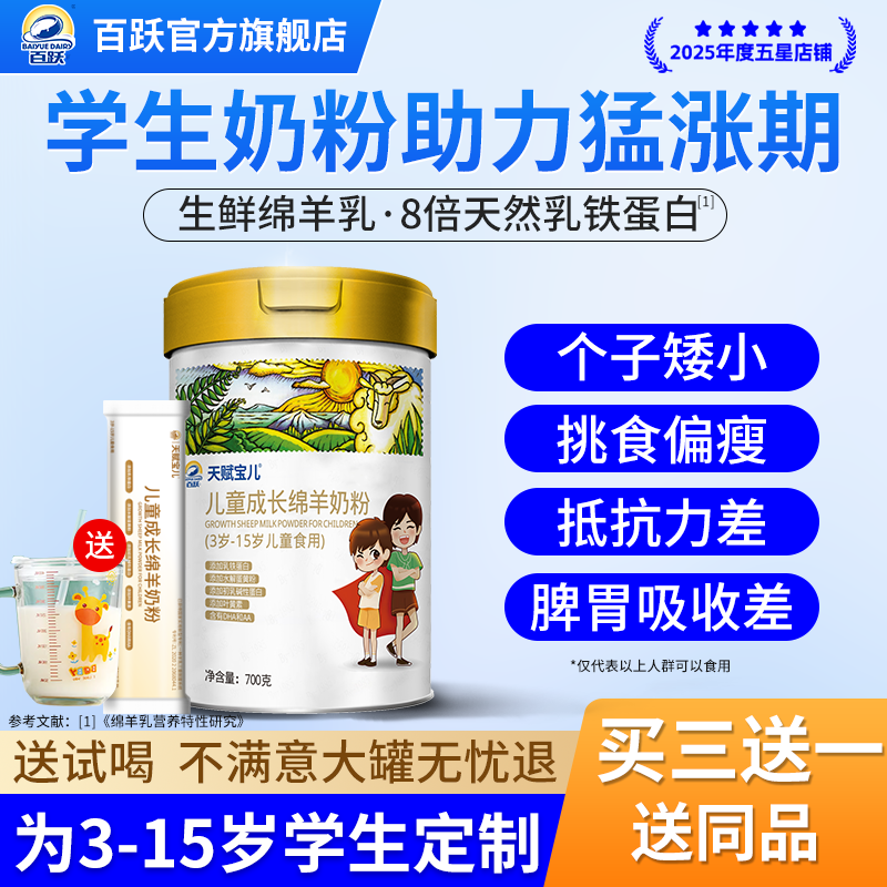 儿童成长奶粉正品官方旗舰店高钙乳铁蛋白绵羊奶粉学生助力高个子