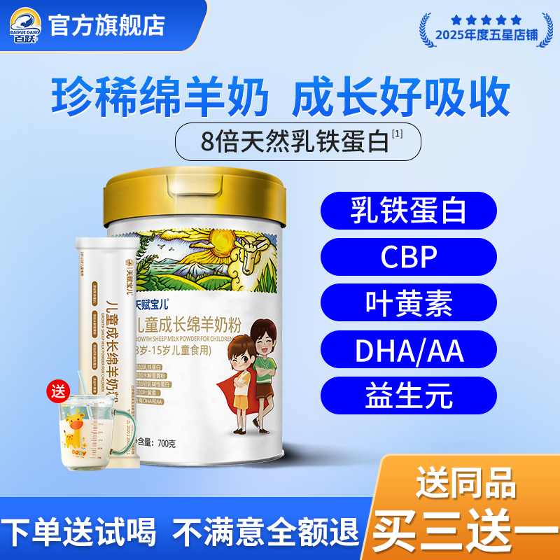 儿童成长奶粉正品官方旗舰店高钙乳铁蛋白绵羊奶粉学生助力高个子