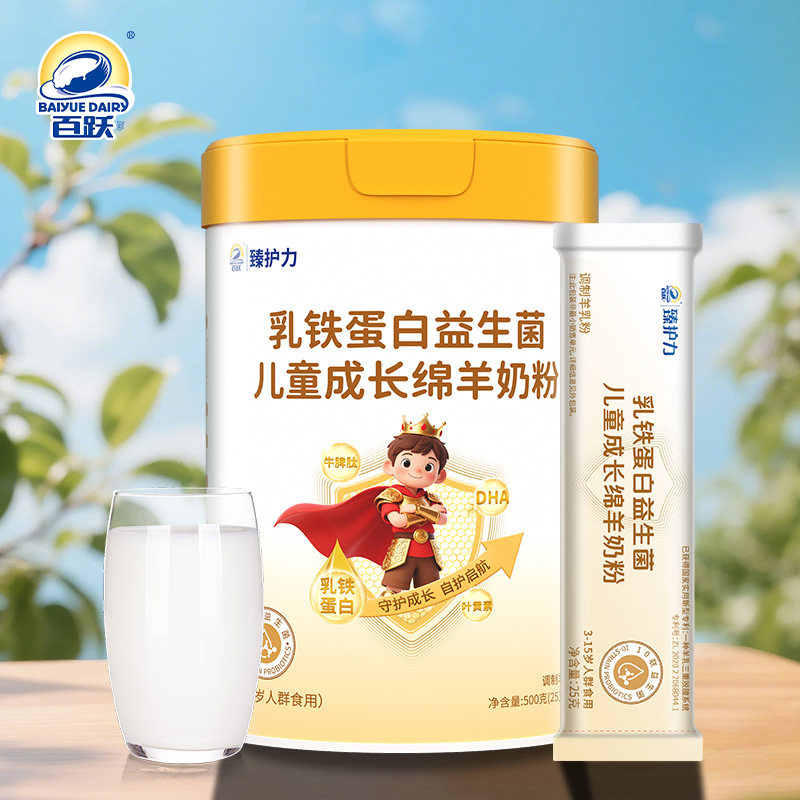 百跃儿童成长绵羊奶粉乳铁蛋白益生菌脾胃抵抗力