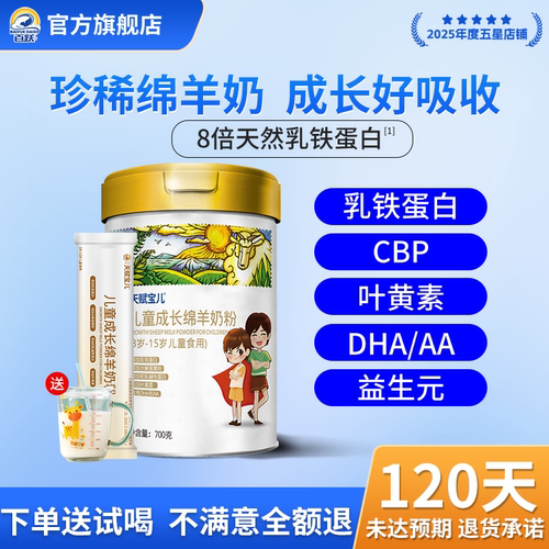 体质弱？脾胃吸收差？儿童绵羊奶