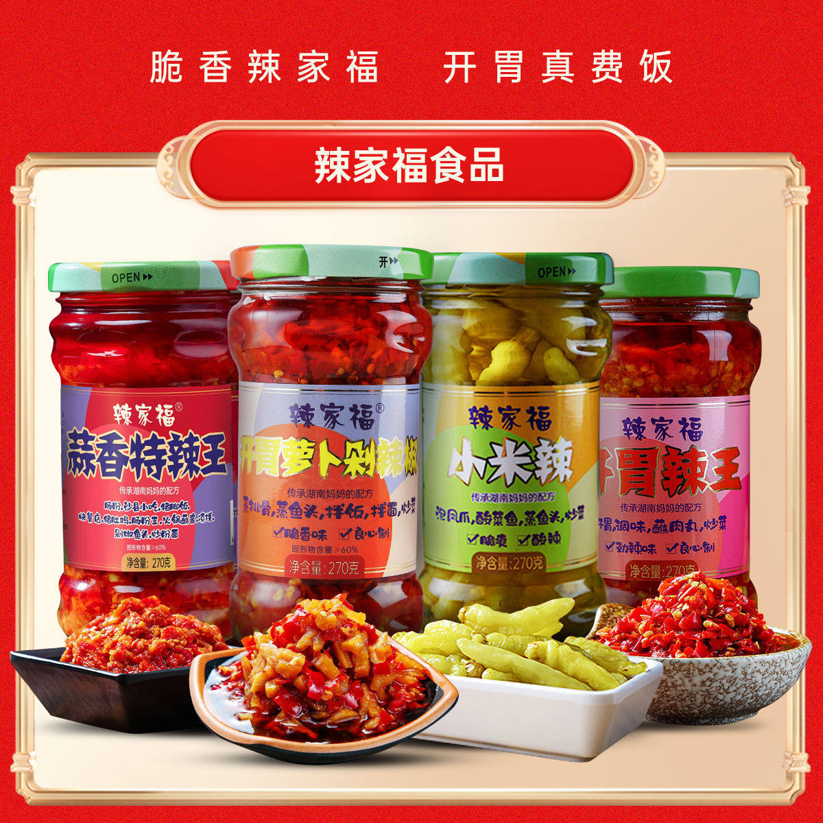辣家福湖南辣椒酱香辣下饭拌饭拌面皆可多口味