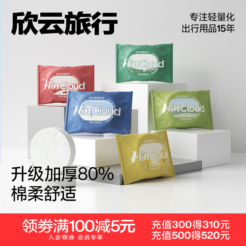 欣云压缩浴巾一次性浴巾