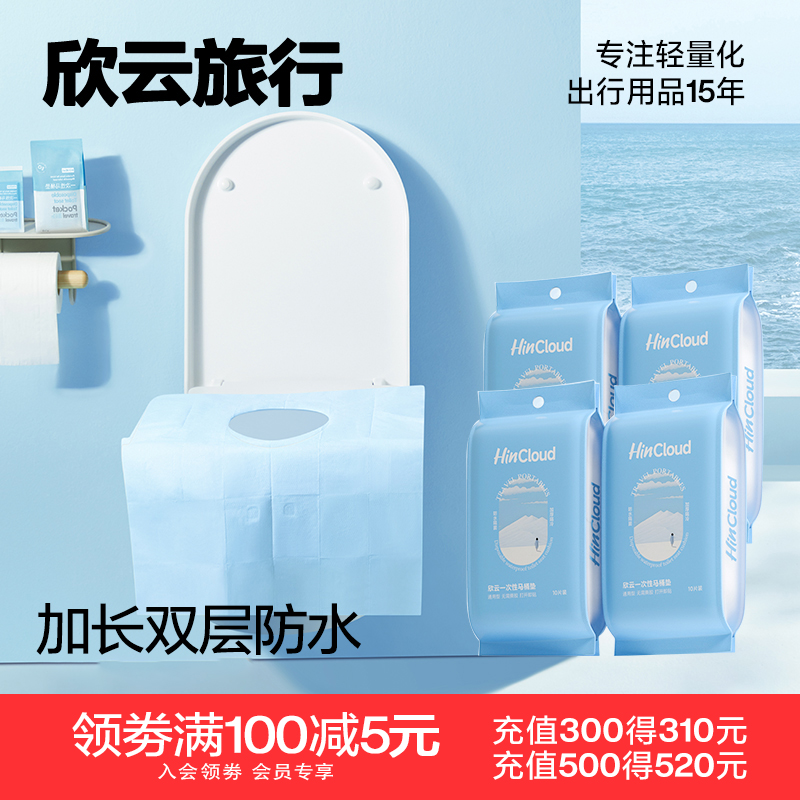 一次性马桶垫粘贴旅游旅行出差