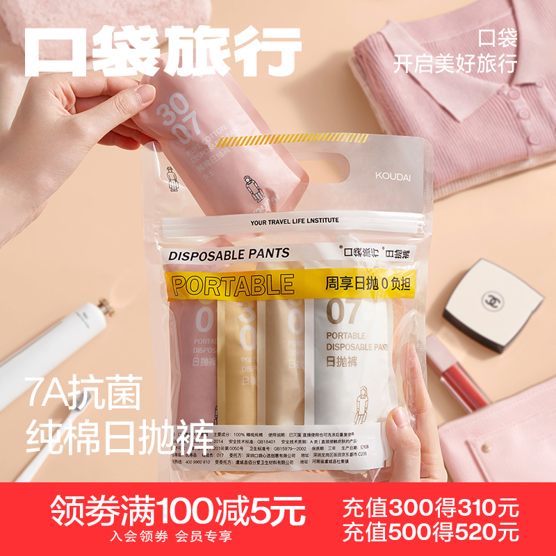 口袋一次性内裤纯棉无菌