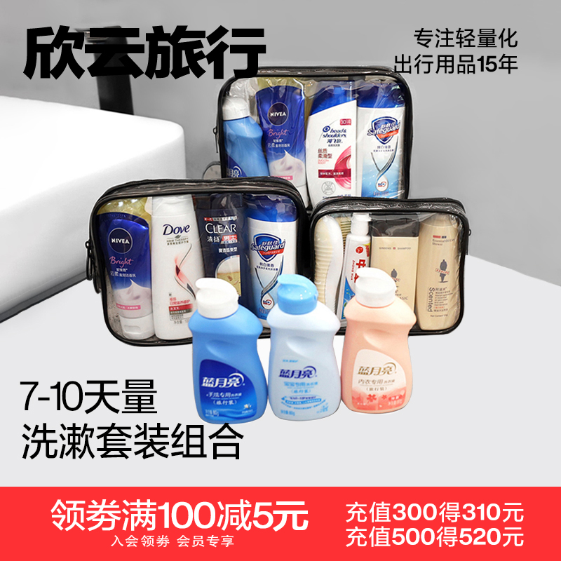 旅行装洗护套装洗漱男出差便携