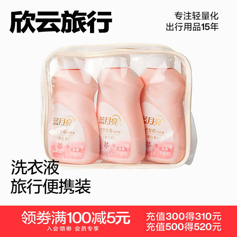 蓝月亮便携80G除血渍洗衣液