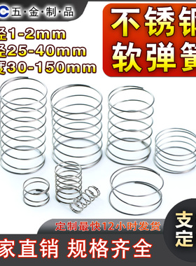 大弹簧不锈钢弹黄压缩强力大外径25-35mm长度30-150压簧软簧定做