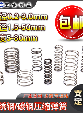 弹簧钢弹簧0.2-3.5强力压缩减震弹黄缓冲软回位不锈钢小压簧定做