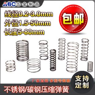弹簧钢弹簧0.2 3.5强力压缩减震弹黄缓冲软回位不锈钢小压簧定做