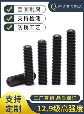 12.9级高强度凹端紧定螺丝钉内六角机米顶丝无头止付螺丝钉M2-M12