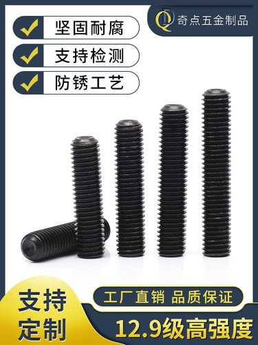 12.9级高强度无头螺丝凹端螺丝钉