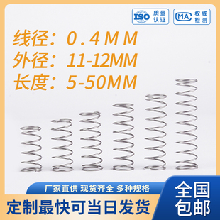 弹簧钢压缩弹簧0.4线径外径11 50弹簧定制大小回位弹簧 12长度5